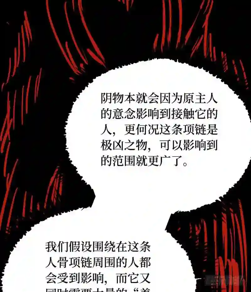 阴间商人漫画,第四卷 人骨项链 1021图