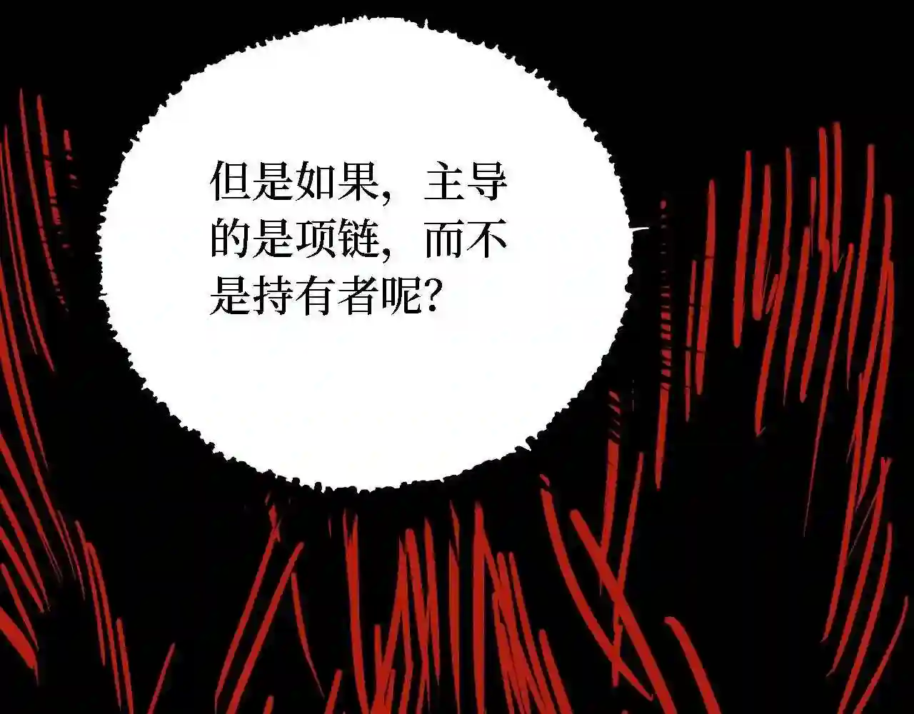 阴间商人漫画,第四卷 人骨项链 1032图