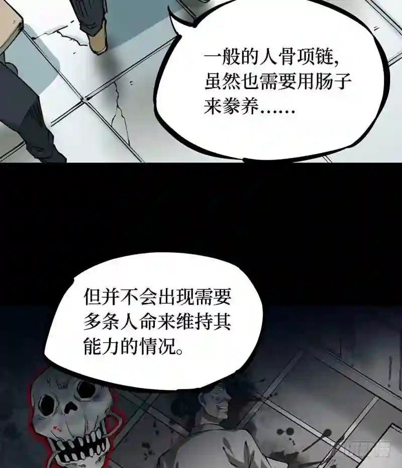 阴间商人漫画,第四卷 人骨项链 107图