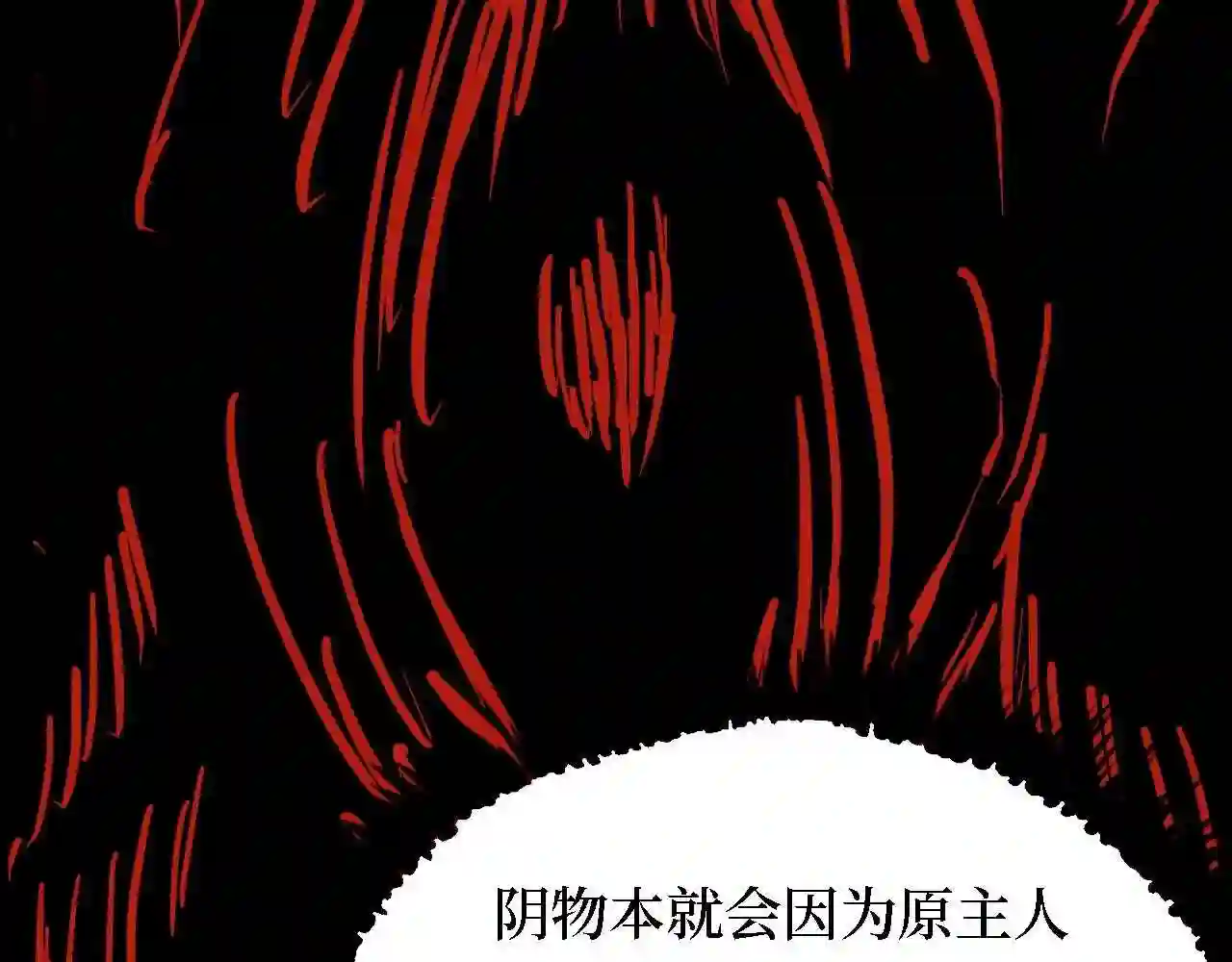 阴间商人漫画,第四卷 人骨项链 1034图