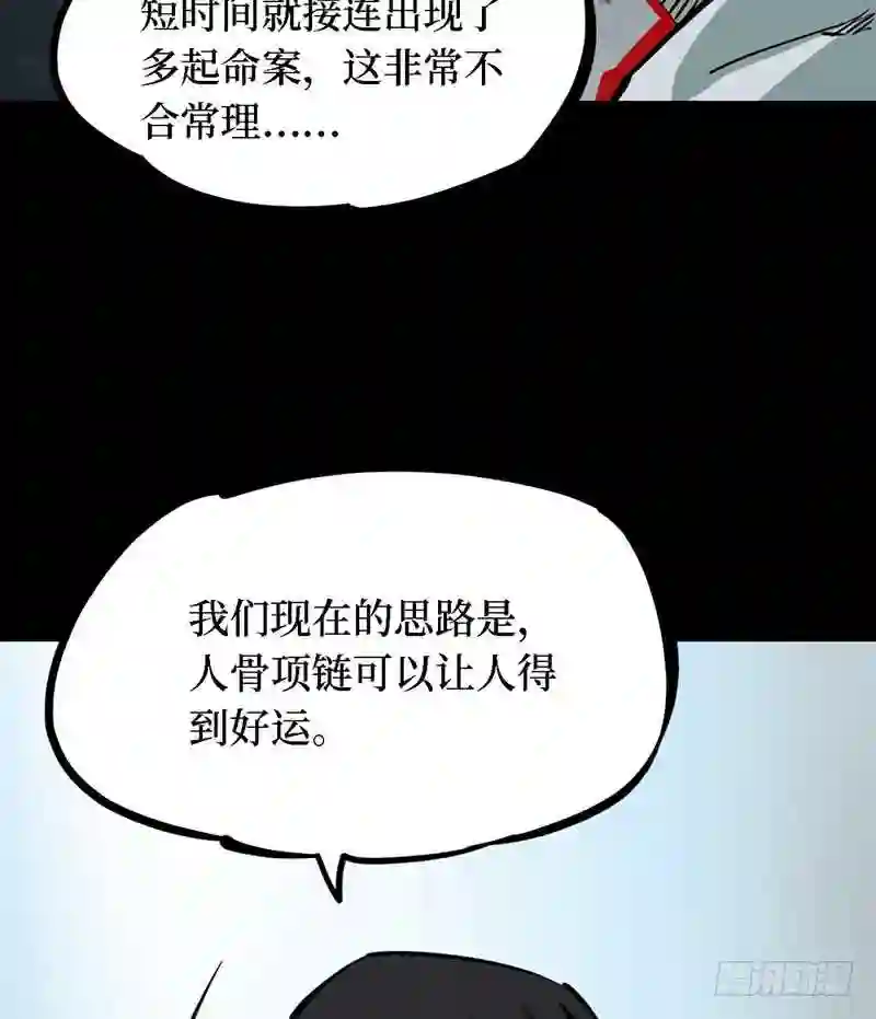 阴间商人漫画,第四卷 人骨项链 1013图