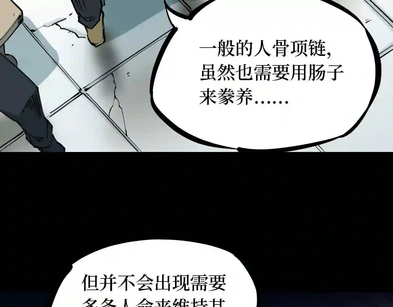 阴间商人漫画,第四卷 人骨项链 1014图