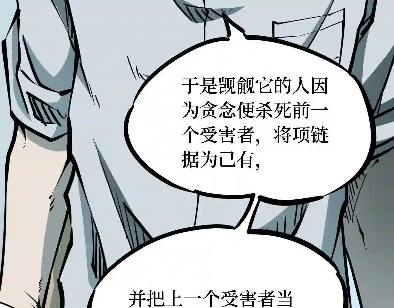 阴间商人漫画,第四卷 人骨项链 1028图