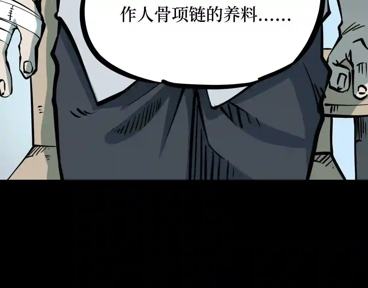 阴间商人漫画,第四卷 人骨项链 1030图