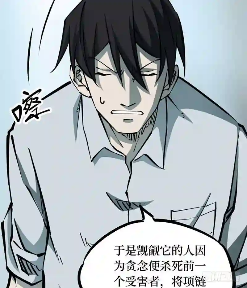 阴间商人漫画,第四卷 人骨项链 1015图