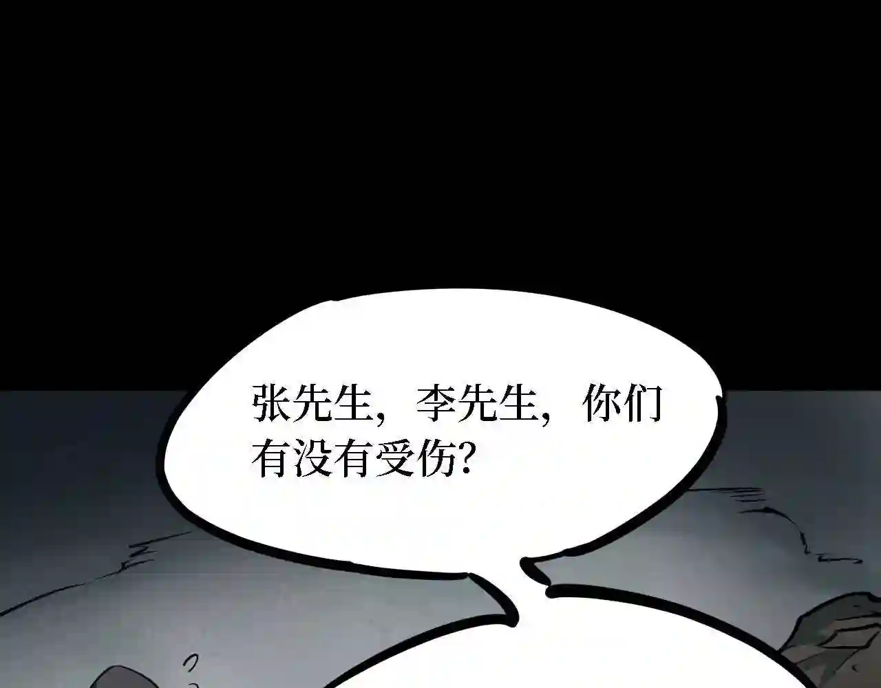 阴间商人漫画,第四卷 人骨项链 11218图