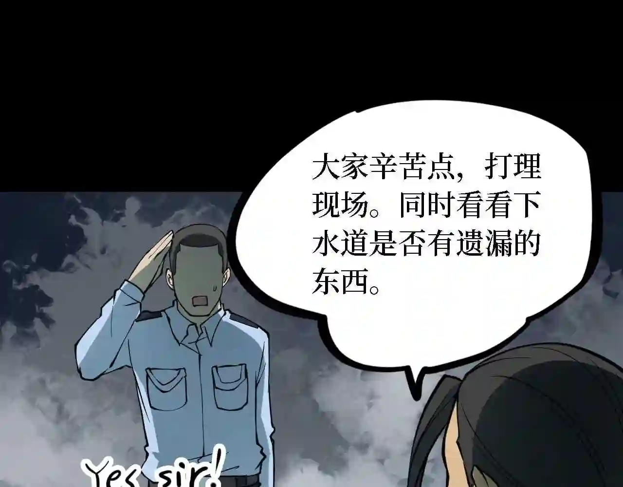 阴间商人漫画,第四卷 人骨项链 11210图