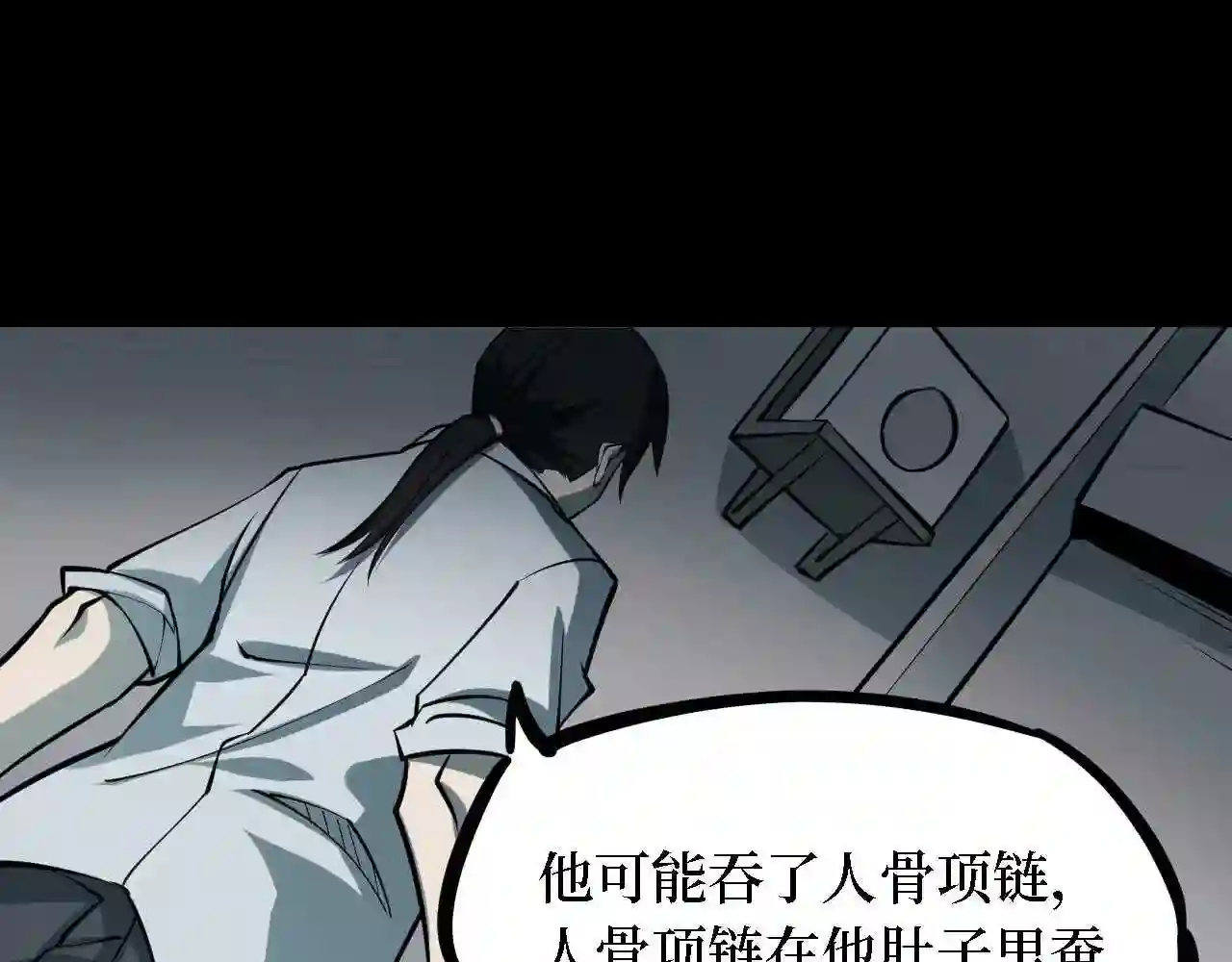 阴间商人漫画,第四卷 人骨项链 11206图