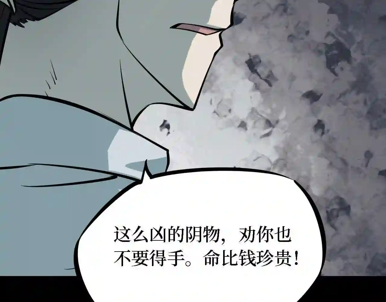 阴间商人漫画,第四卷 人骨项链 1262图