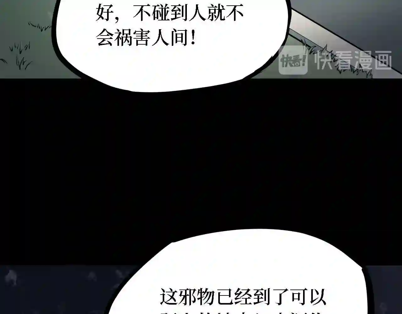 阴间商人漫画,第四卷 人骨项链 1258图