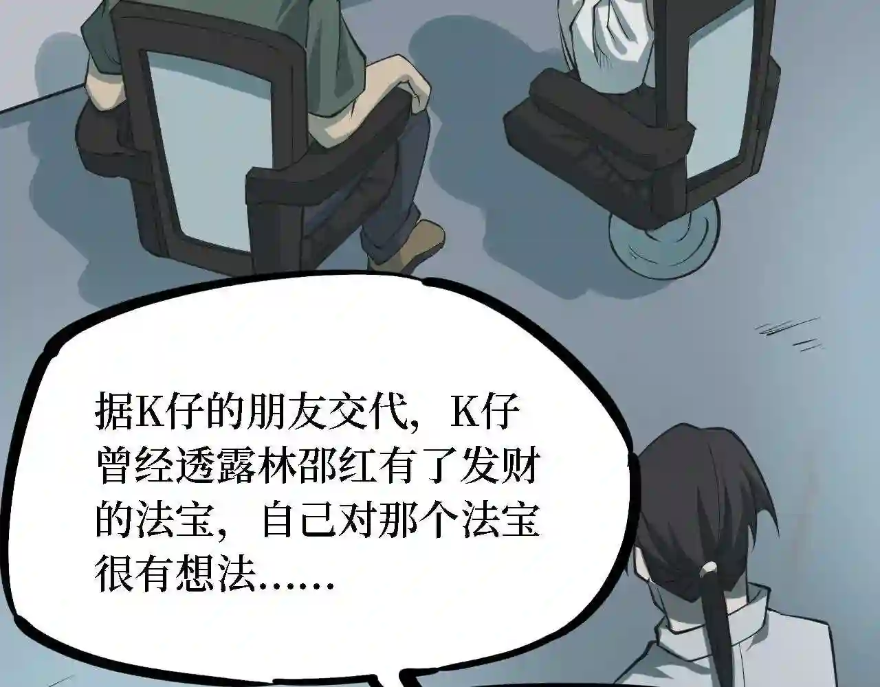 阴间商人漫画,第四卷 人骨项链 1216图