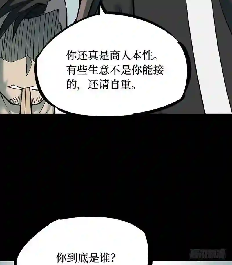 阴间商人漫画,第四卷 人骨项链 12133图