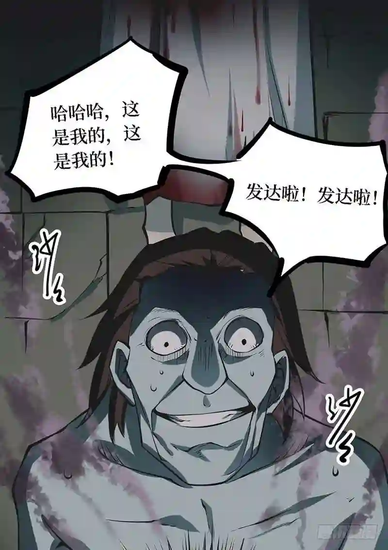 阴间商人漫画,第四卷 人骨项链 1211图