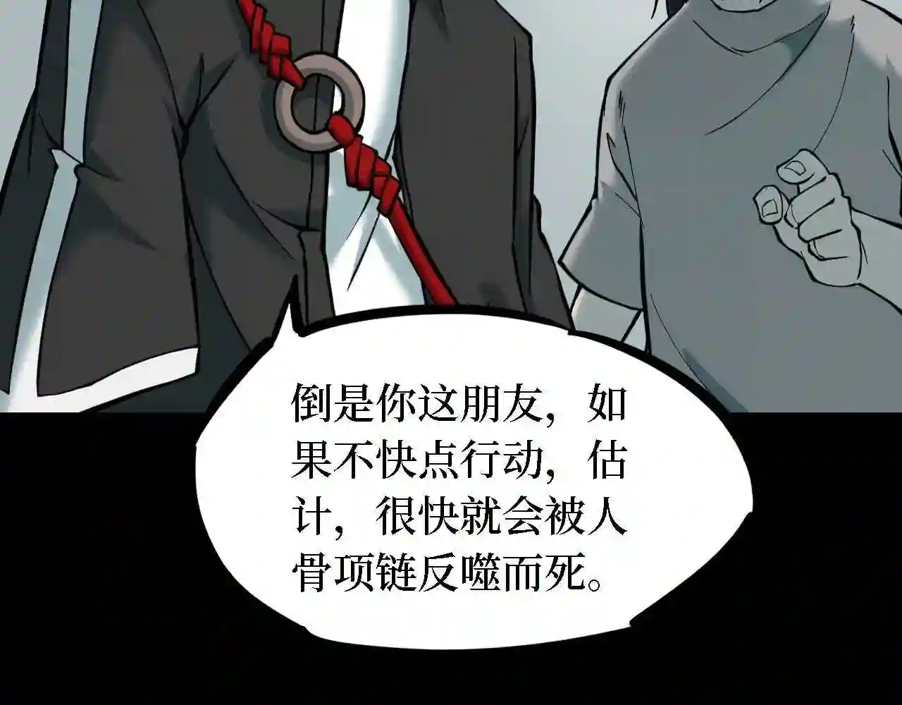 阴间商人漫画,第四卷 人骨项链 12205图