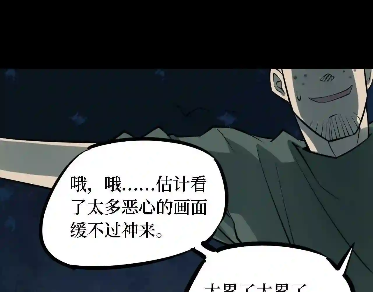 阴间商人漫画,第四卷 人骨项链 1284图