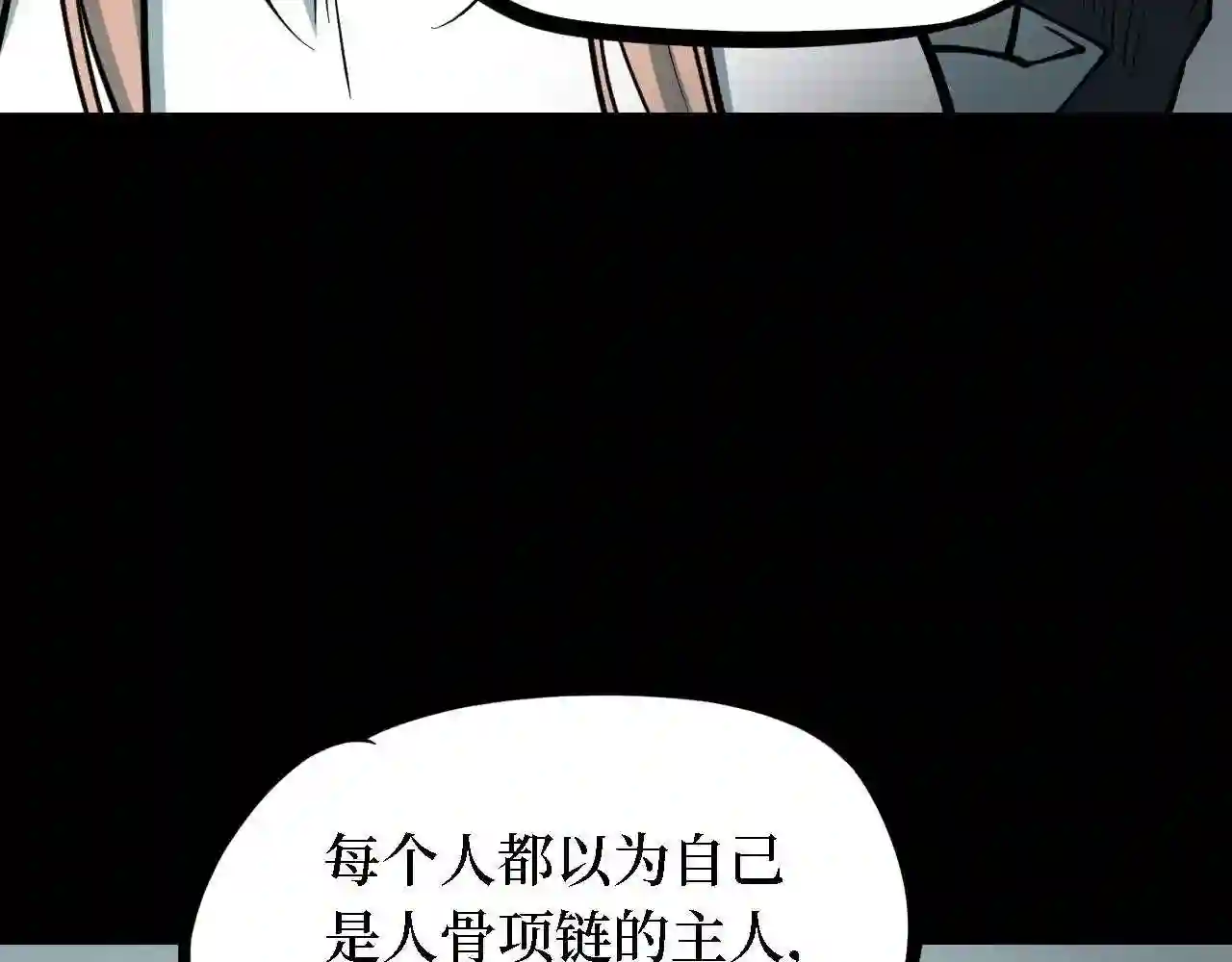 阴间商人漫画,第四卷 人骨项链 1240图