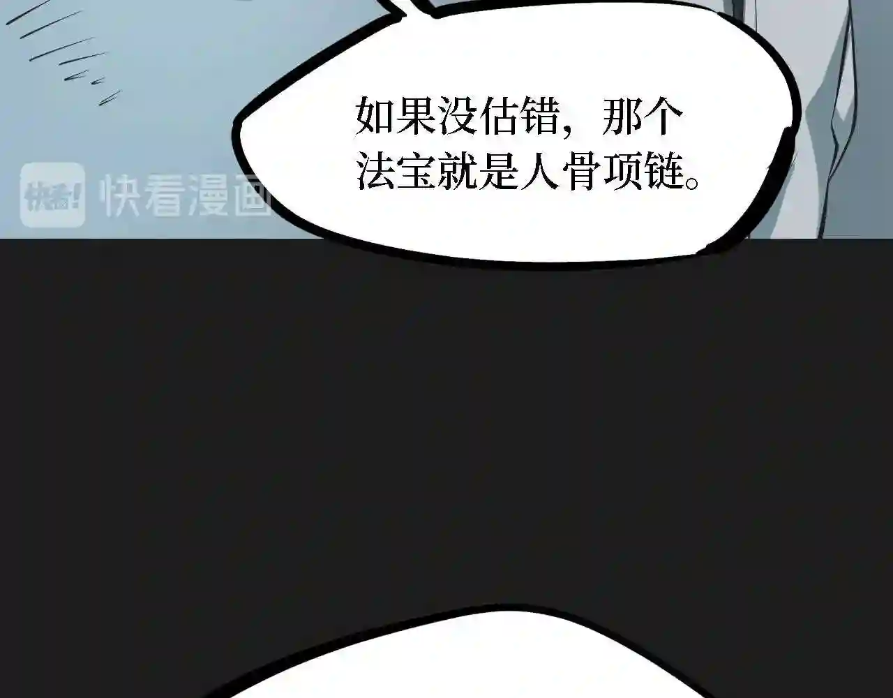 阴间商人漫画,第四卷 人骨项链 1218图