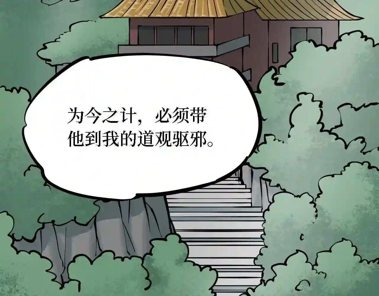 阴间商人漫画,第四卷 人骨项链 12210图