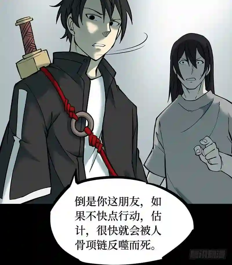 阴间商人漫画,第四卷 人骨项链 12141图