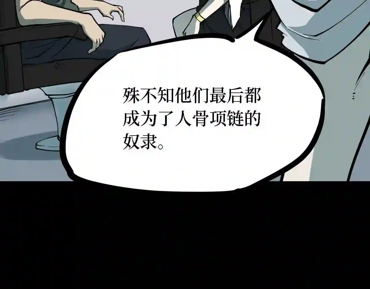 阴间商人漫画,第四卷 人骨项链 1246图