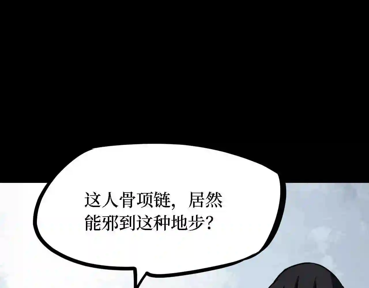 阴间商人漫画,第四卷 人骨项链 1234图