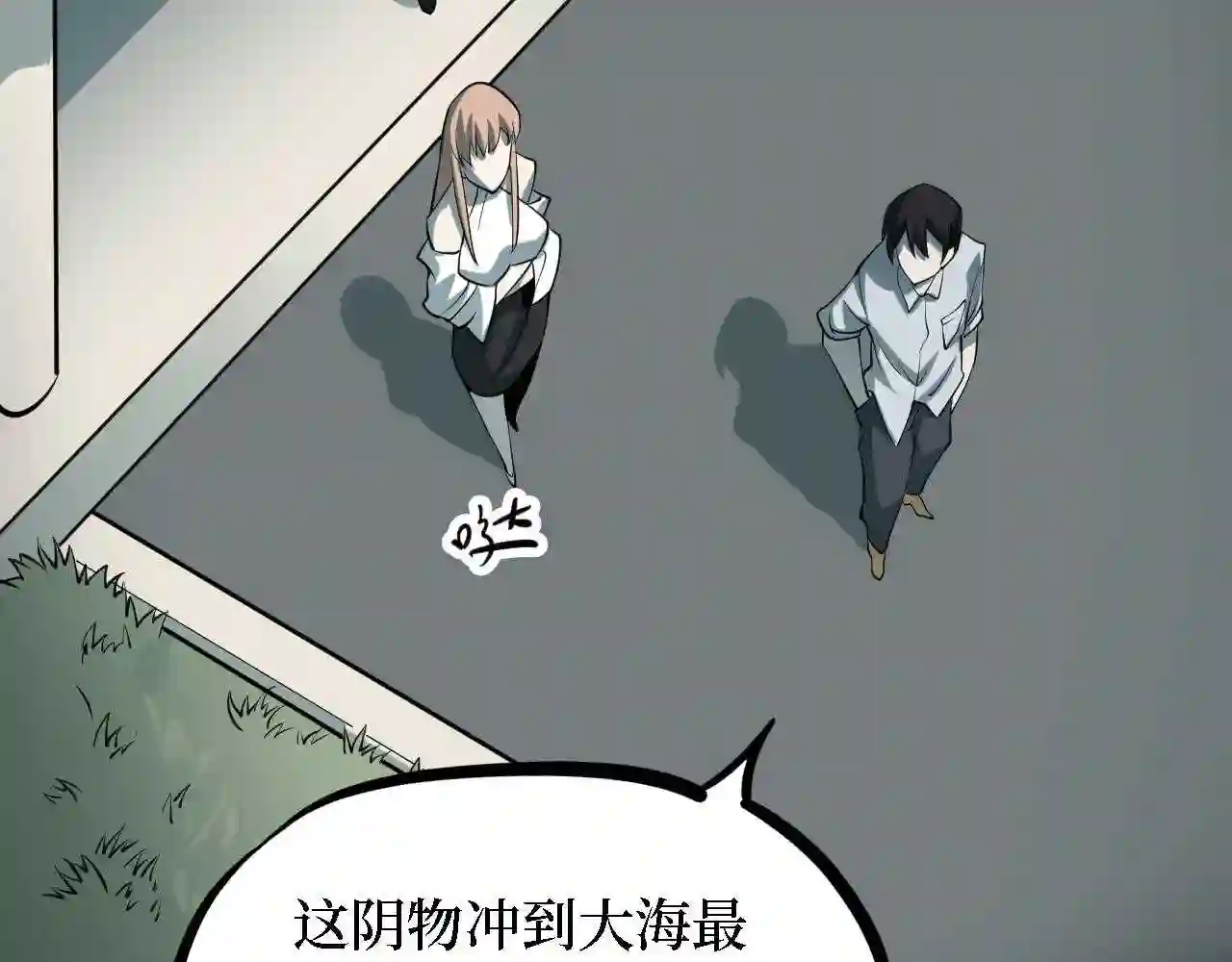 阴间商人漫画,第四卷 人骨项链 1256图