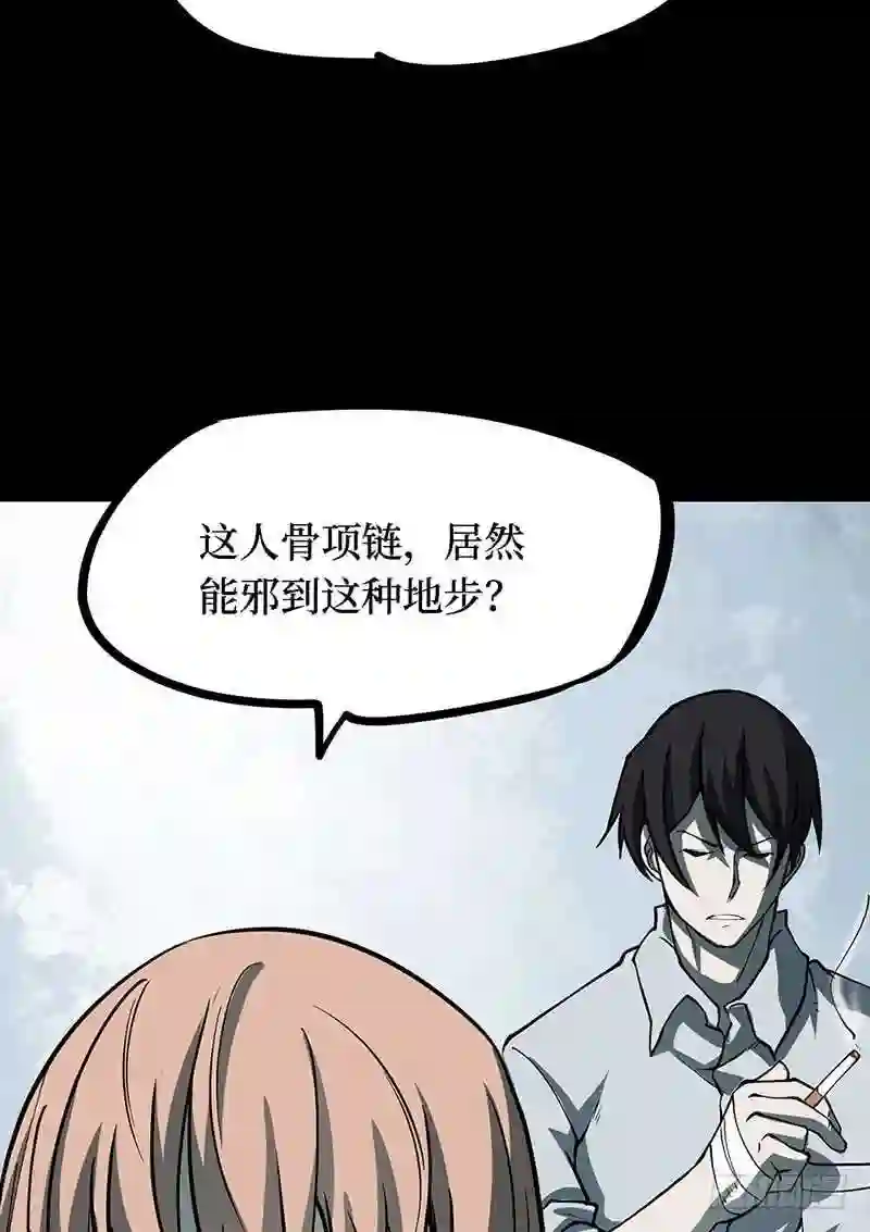 阴间商人漫画,第四卷 人骨项链 1217图