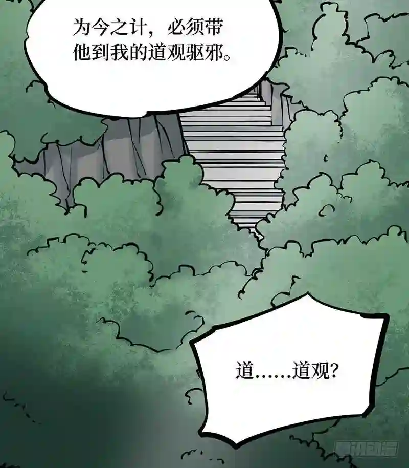 阴间商人漫画,第四卷 人骨项链 12149图