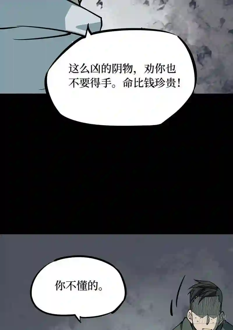 阴间商人漫画,第四卷 人骨项链 1233图