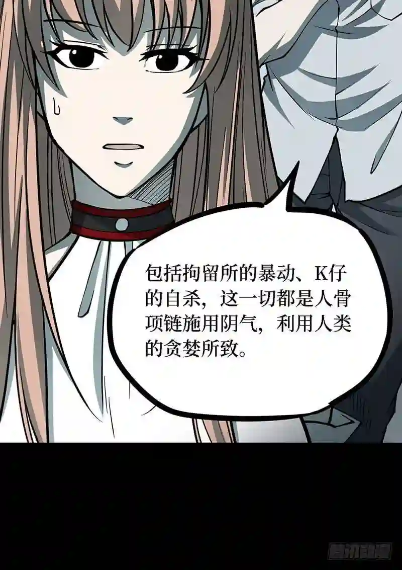 阴间商人漫画,第四卷 人骨项链 1219图