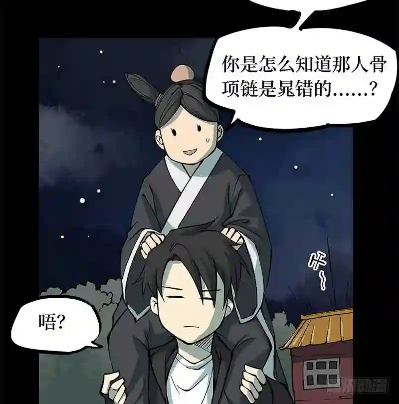 阴间商人漫画,第四卷 人骨项链 13181图