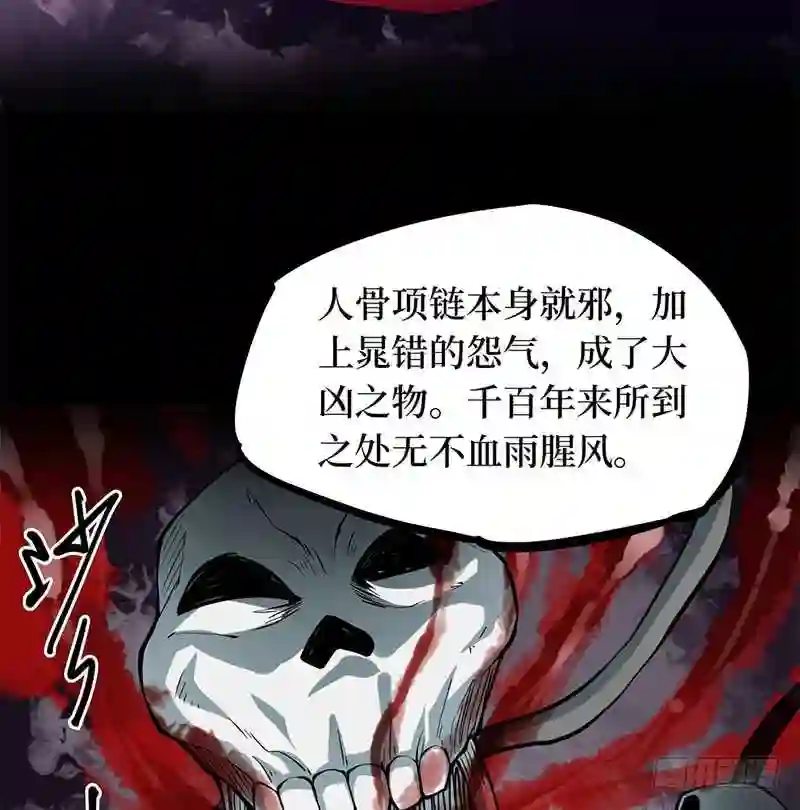 阴间商人漫画,第四卷 人骨项链 1369图