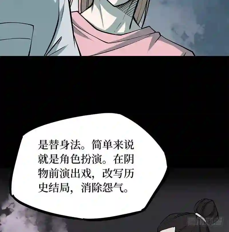 阴间商人漫画,第四卷 人骨项链 1387图