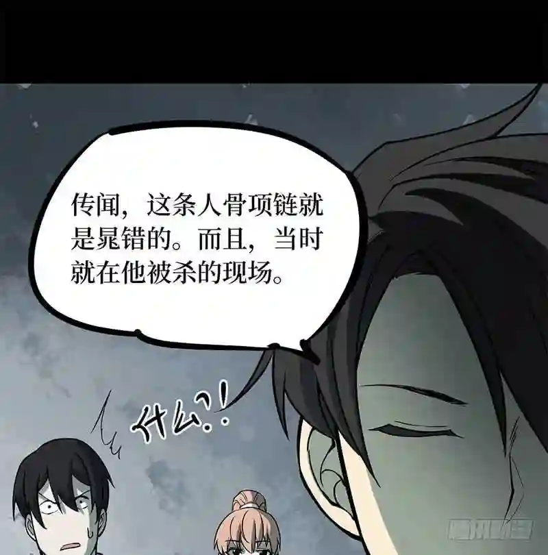 阴间商人漫画,第四卷 人骨项链 1363图