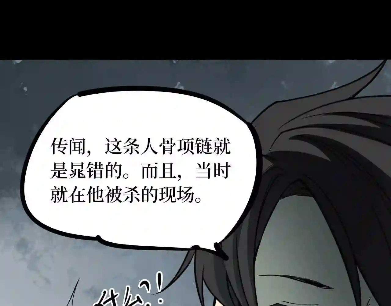 阴间商人漫画,第四卷 人骨项链 13100图