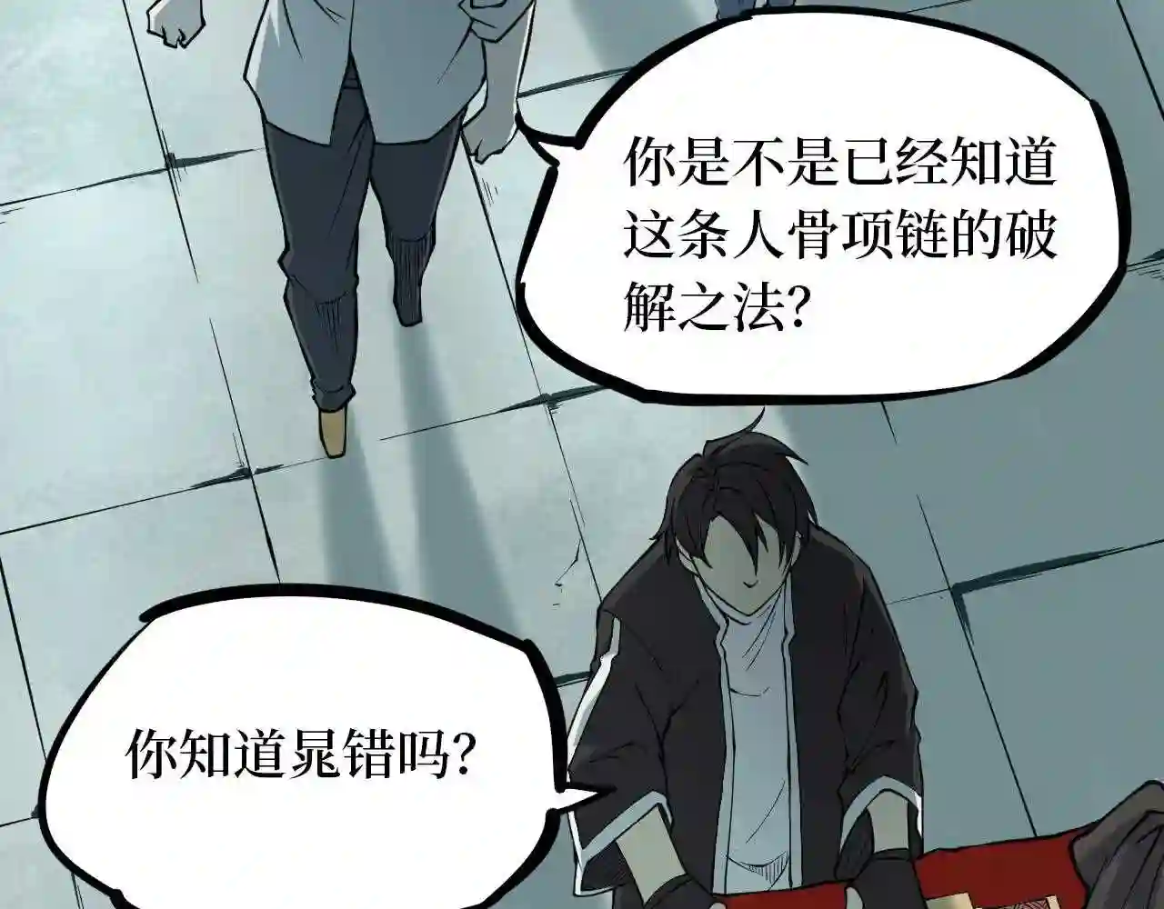 阴间商人漫画,第四卷 人骨项链 1342图