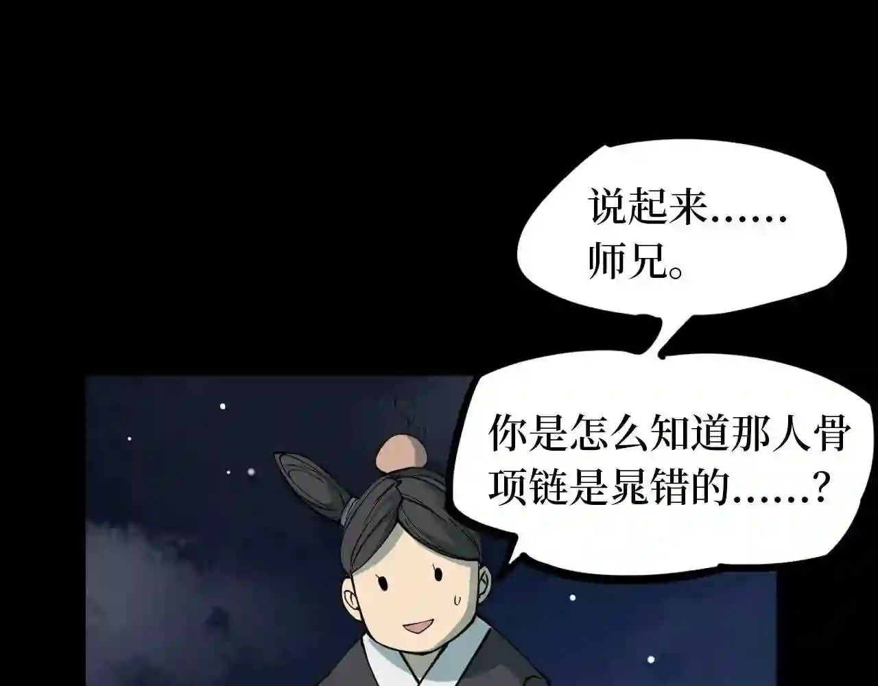 阴间商人漫画,第四卷 人骨项链 13219图