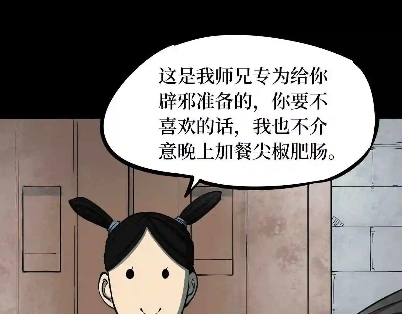 阴间商人漫画,第四卷 人骨项链 1328图