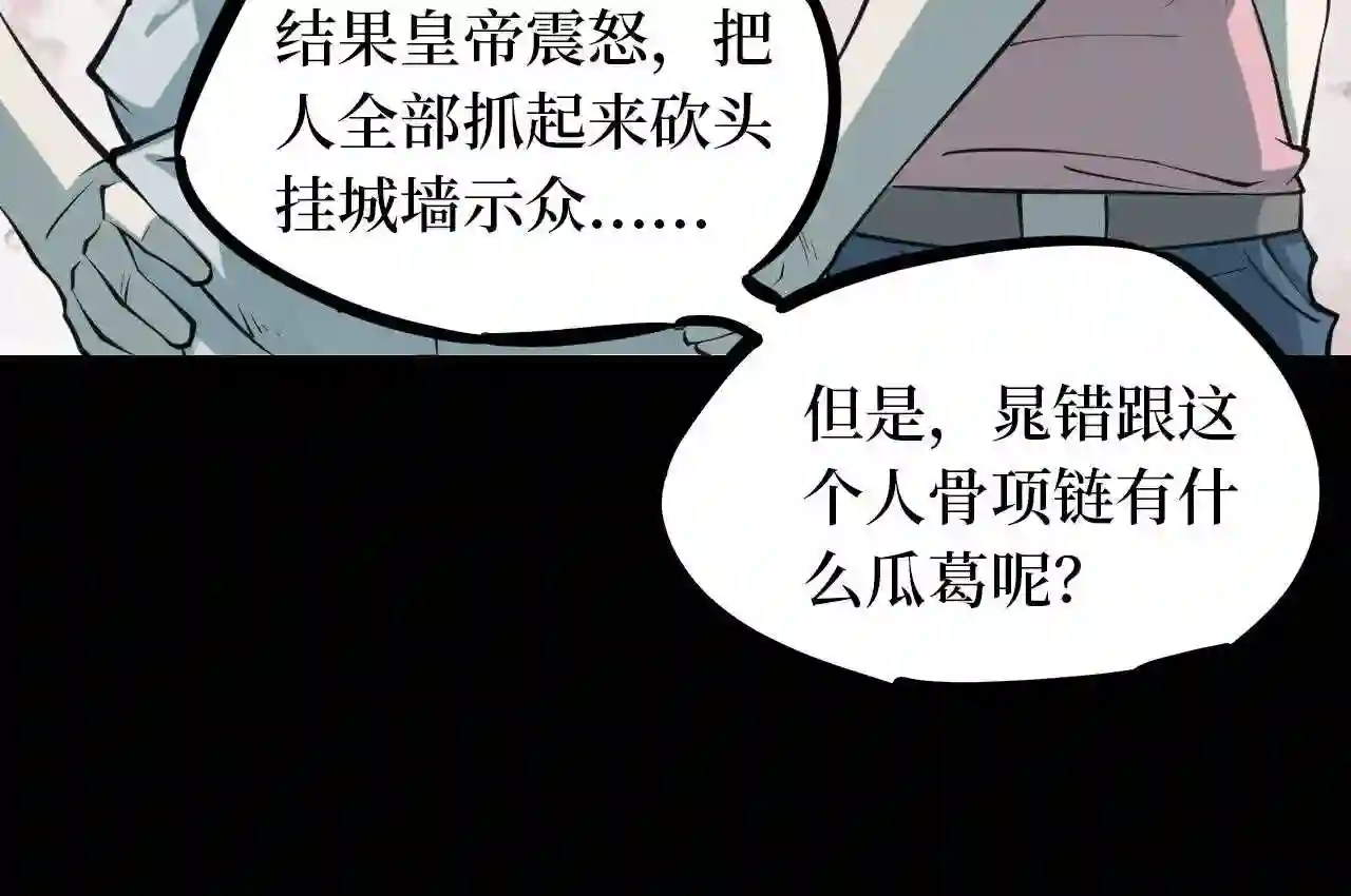 阴间商人漫画,第四卷 人骨项链 1398图