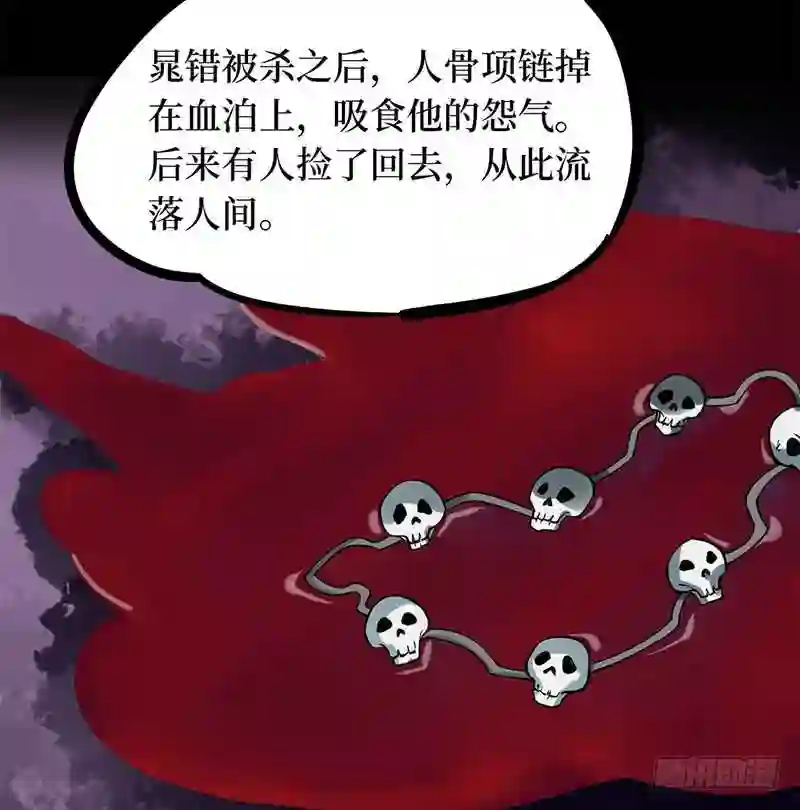 阴间商人漫画,第四卷 人骨项链 1367图