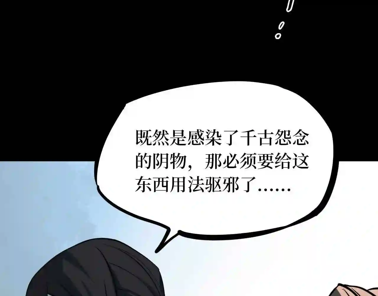 阴间商人漫画,第四卷 人骨项链 13112图