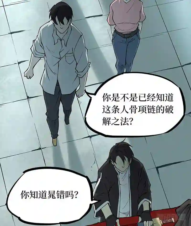 阴间商人漫画,第四卷 人骨项链 1325图