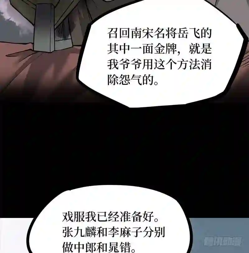 阴间商人漫画,第四卷 人骨项链 1391图