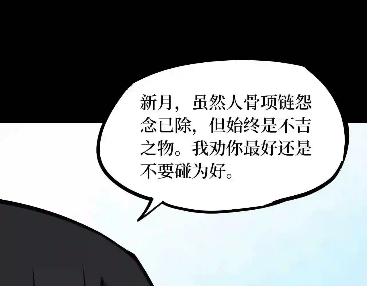 阴间商人道门老九全文免费阅读全文无弹窗漫画,第四卷 人骨项链 14134图