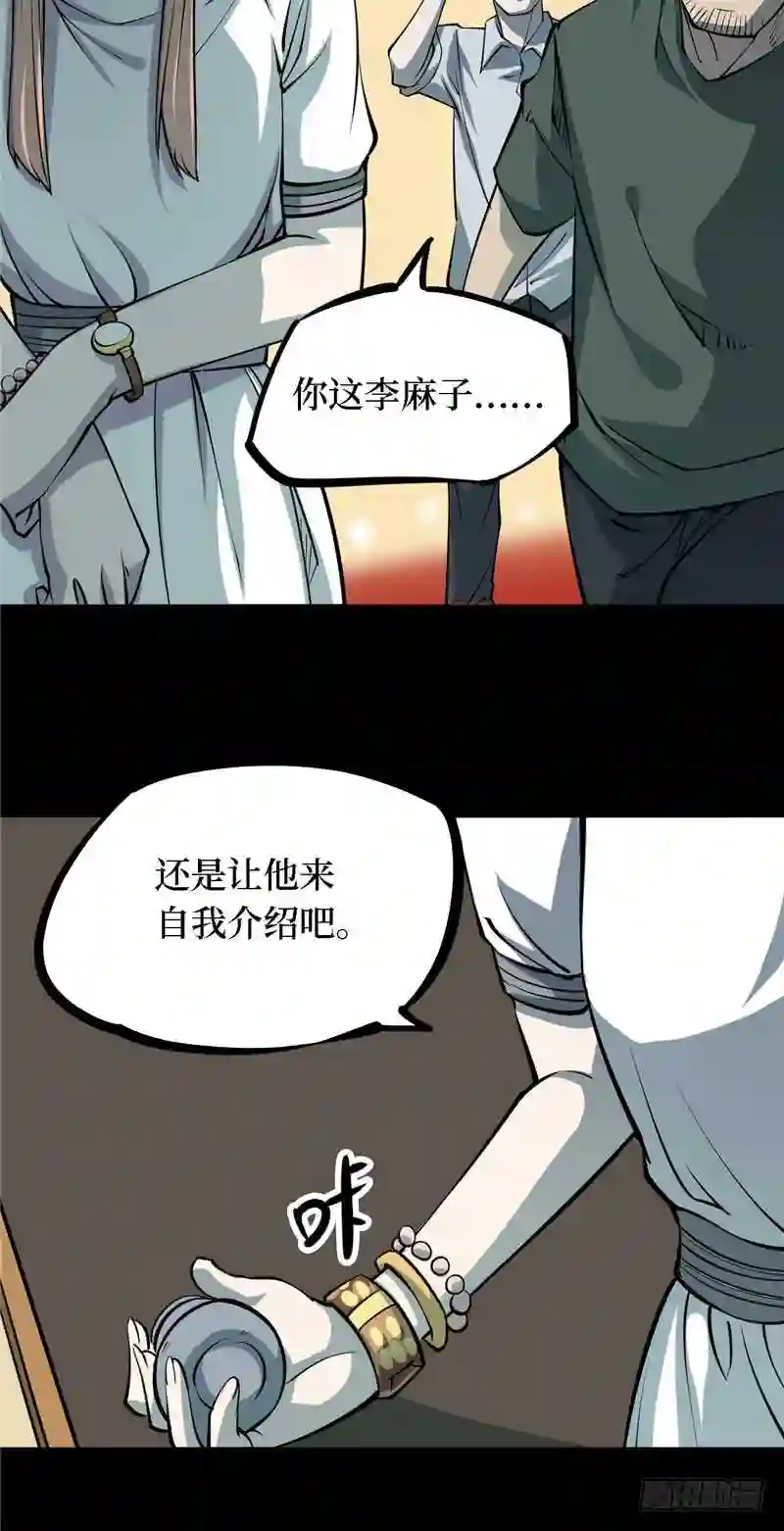 阴间商人漫画,第四卷 人骨项链 241图