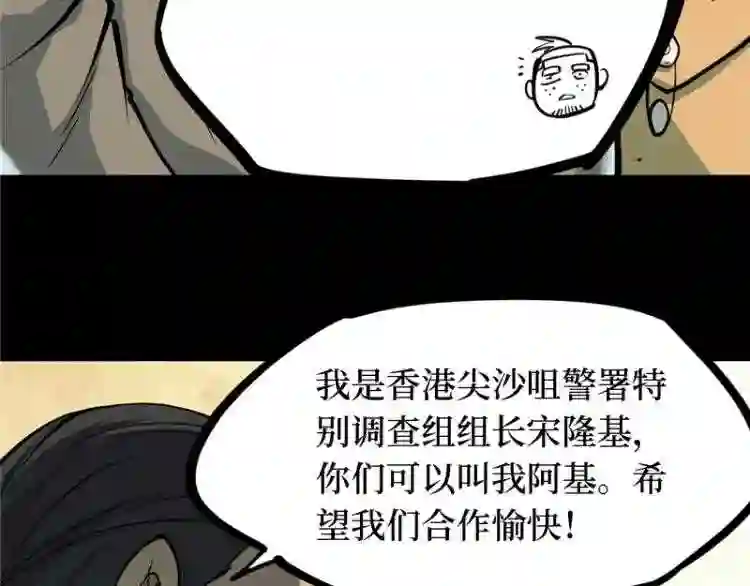 阴间商人漫画,第四卷 人骨项链 2105图