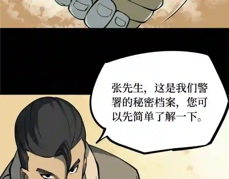 阴间商人漫画,第四卷 人骨项链 2110图