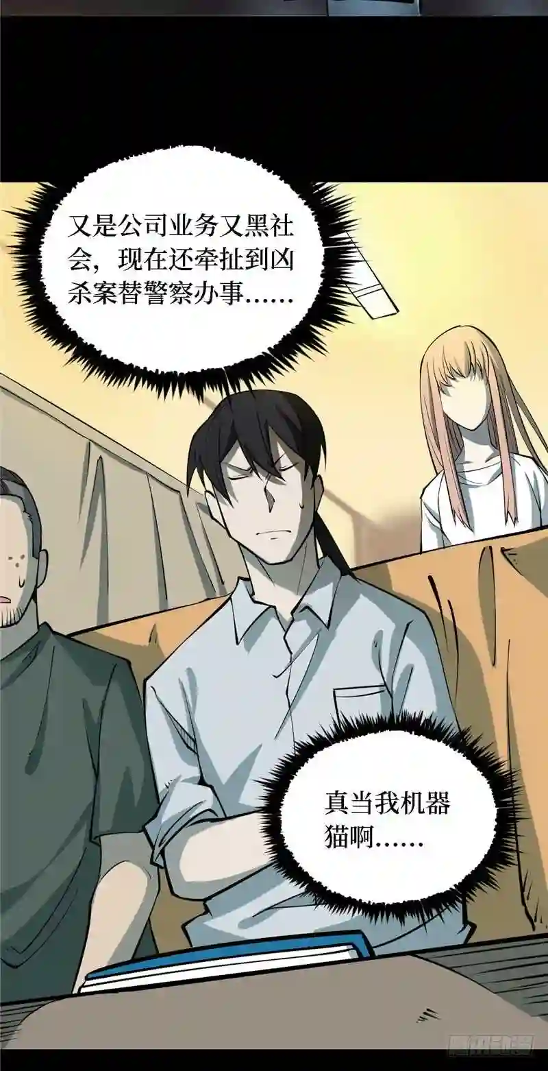 阴间商人漫画,第四卷 人骨项链 261图