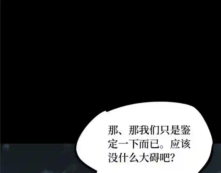 阴间商人漫画,第四卷 人骨项链 240图