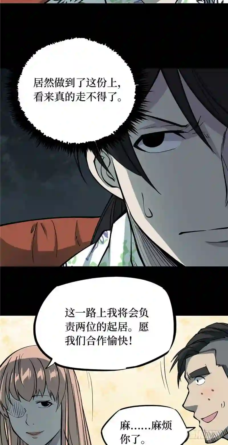 阴间商人漫画,第四卷 人骨项链 231图